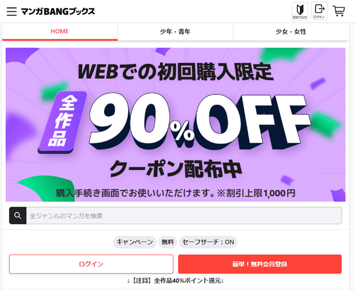 マンガBANG　WEB